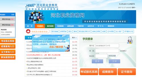 人力资源管理师考试培训 河北职业资格网